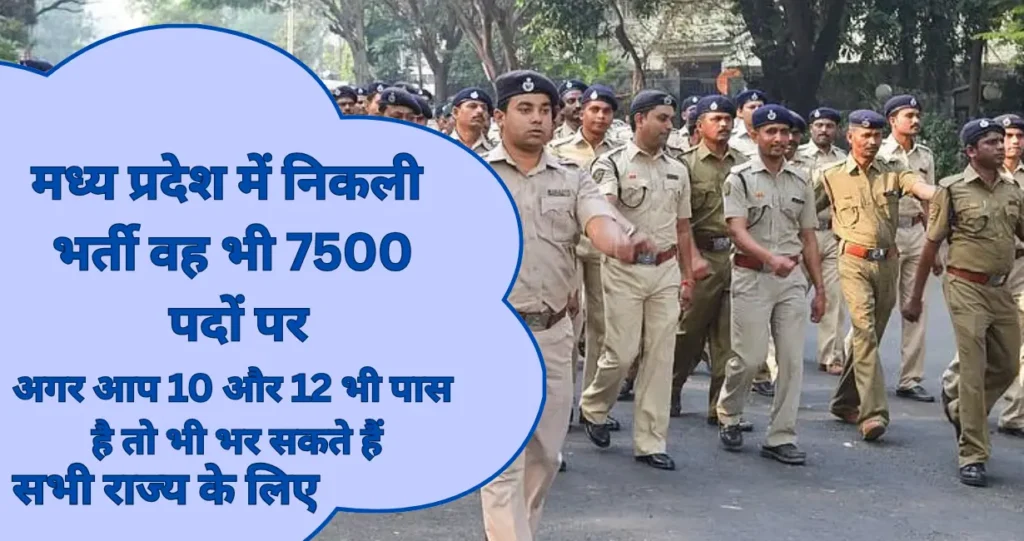 Mp Police Recruitment 2025