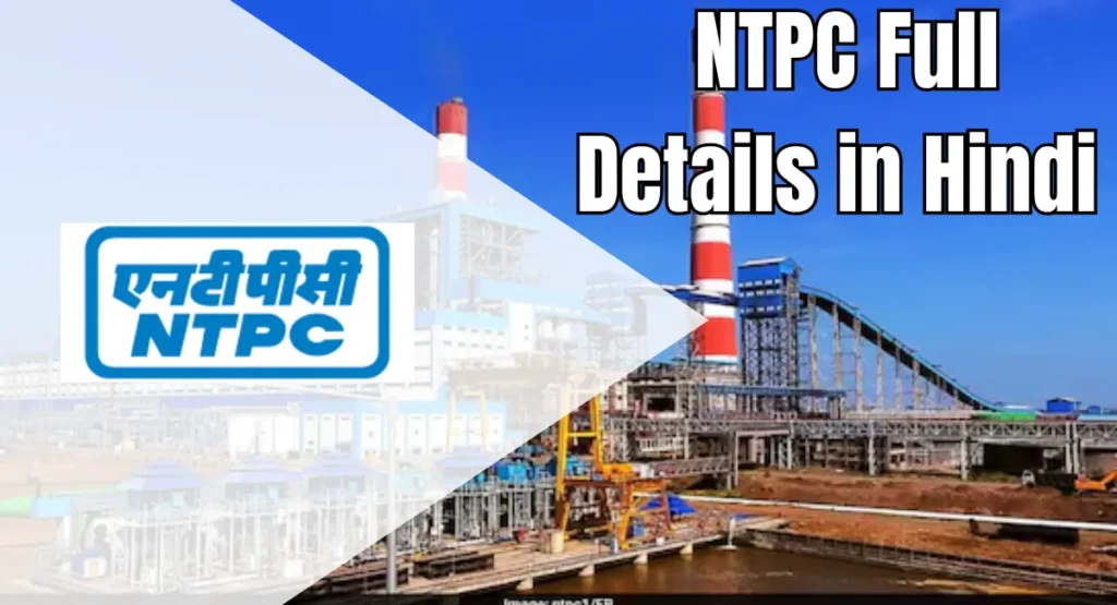 NTPC